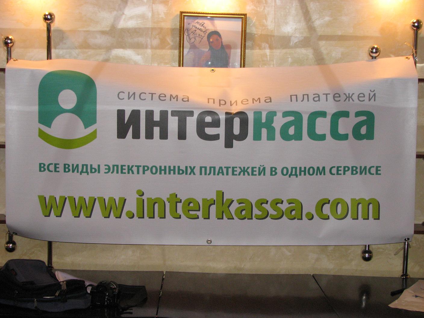 Система «Интеркасса» – отличный способ организовать прием платежей